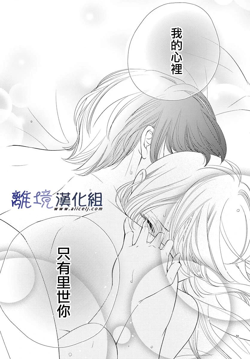 《再度与他》漫画最新章节第9话免费下拉式在线观看章节第【33】张图片