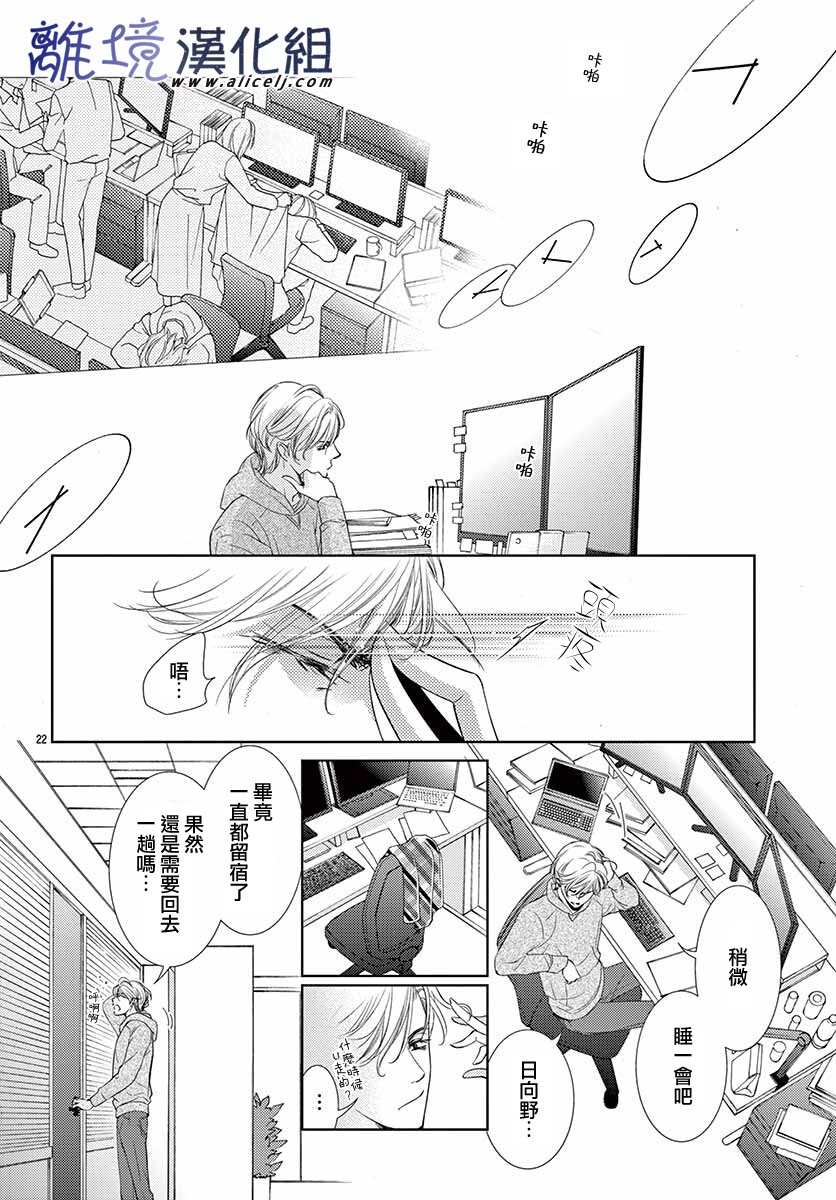 《再度与他》漫画最新章节第8话免费下拉式在线观看章节第【22】张图片