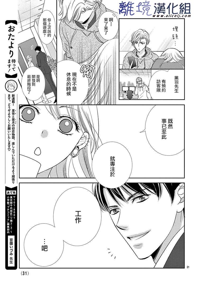 《再度与他》漫画最新章节第1话免费下拉式在线观看章节第【24】张图片