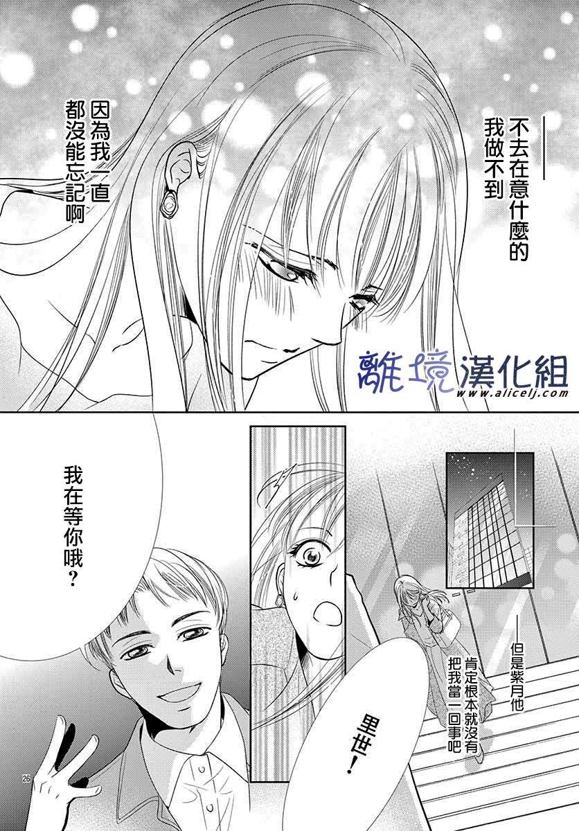 《再度与他》漫画最新章节第1话免费下拉式在线观看章节第【29】张图片