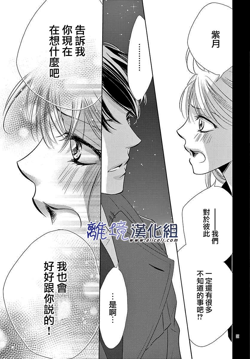 《再度与他》漫画最新章节第2话免费下拉式在线观看章节第【33】张图片