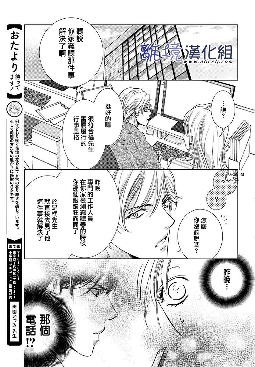 《再度与他》漫画最新章节第2话免费下拉式在线观看章节第【25】张图片