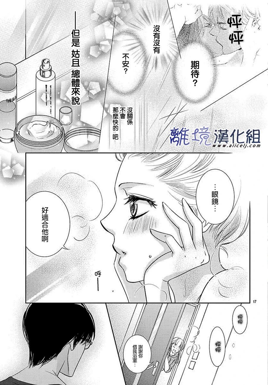 《再度与他》漫画最新章节第3话免费下拉式在线观看章节第【17】张图片