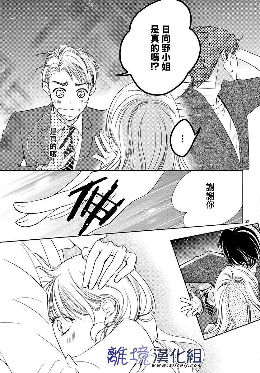 《再度与他》漫画最新章节第5话免费下拉式在线观看章节第【25】张图片