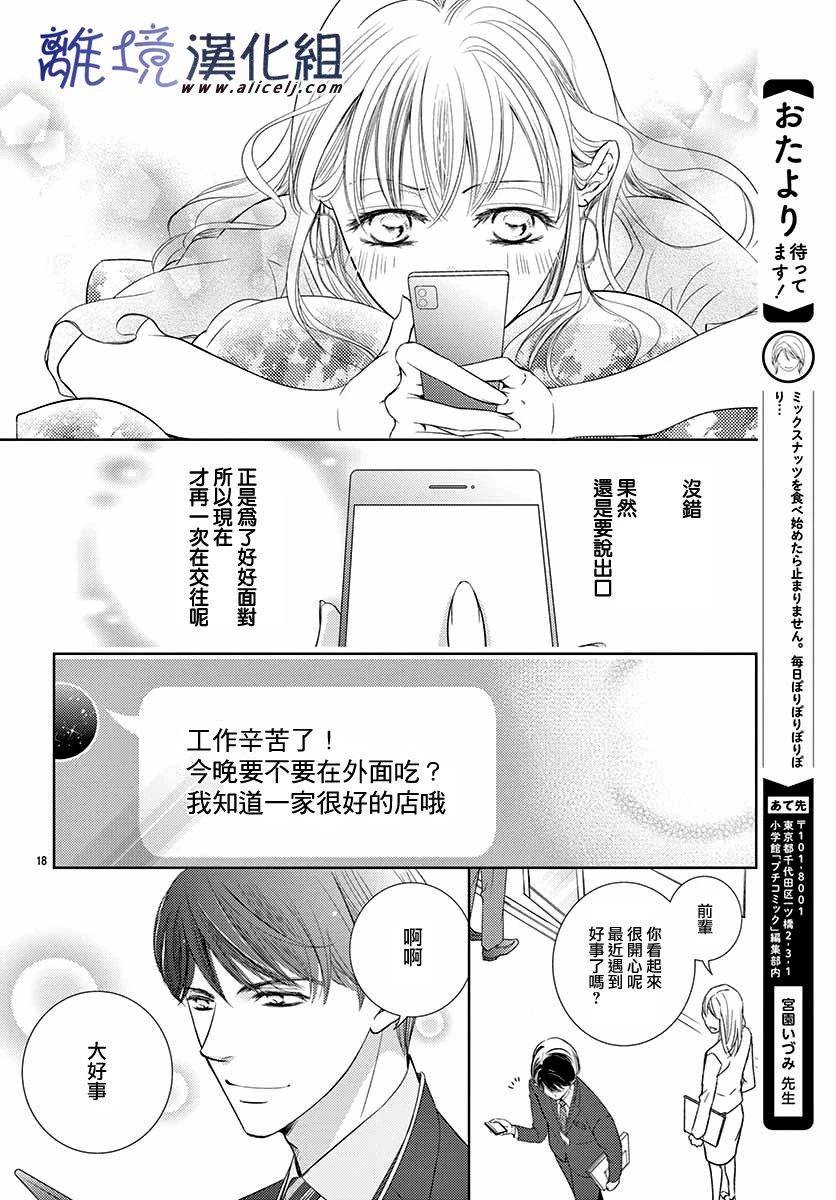 《再度与他》漫画最新章节第4话免费下拉式在线观看章节第【18】张图片