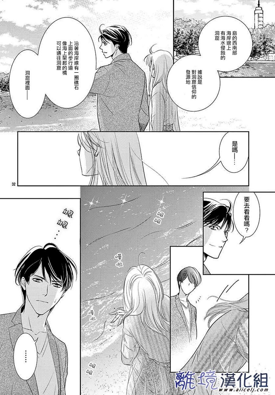 《再度与他》漫画最新章节第3话免费下拉式在线观看章节第【32】张图片