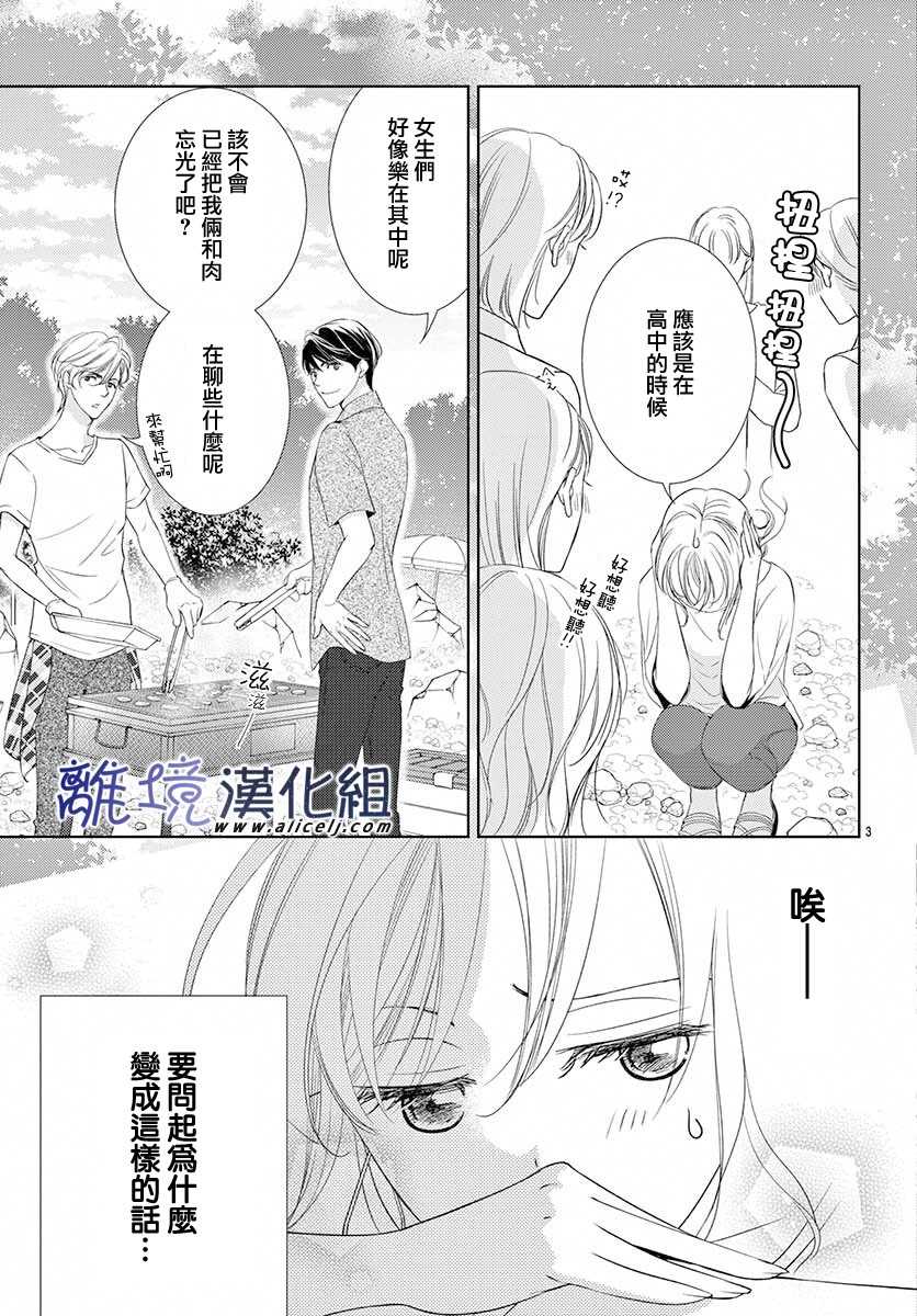 《再度与他》漫画最新章节第7话免费下拉式在线观看章节第【3】张图片