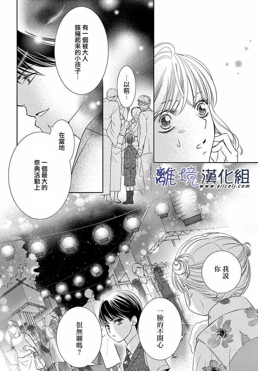 《再度与他》漫画最新章节第7话免费下拉式在线观看章节第【30】张图片