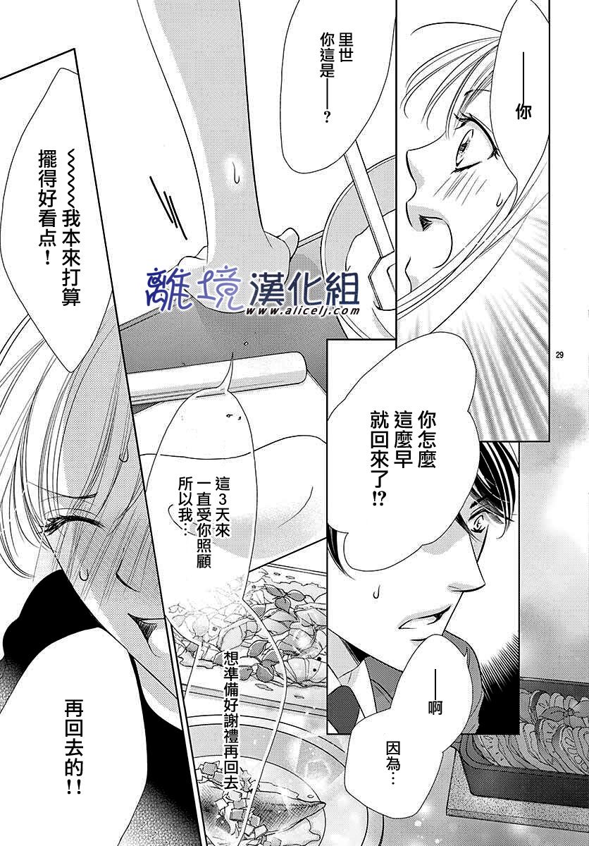 《再度与他》漫画最新章节第2话免费下拉式在线观看章节第【29】张图片