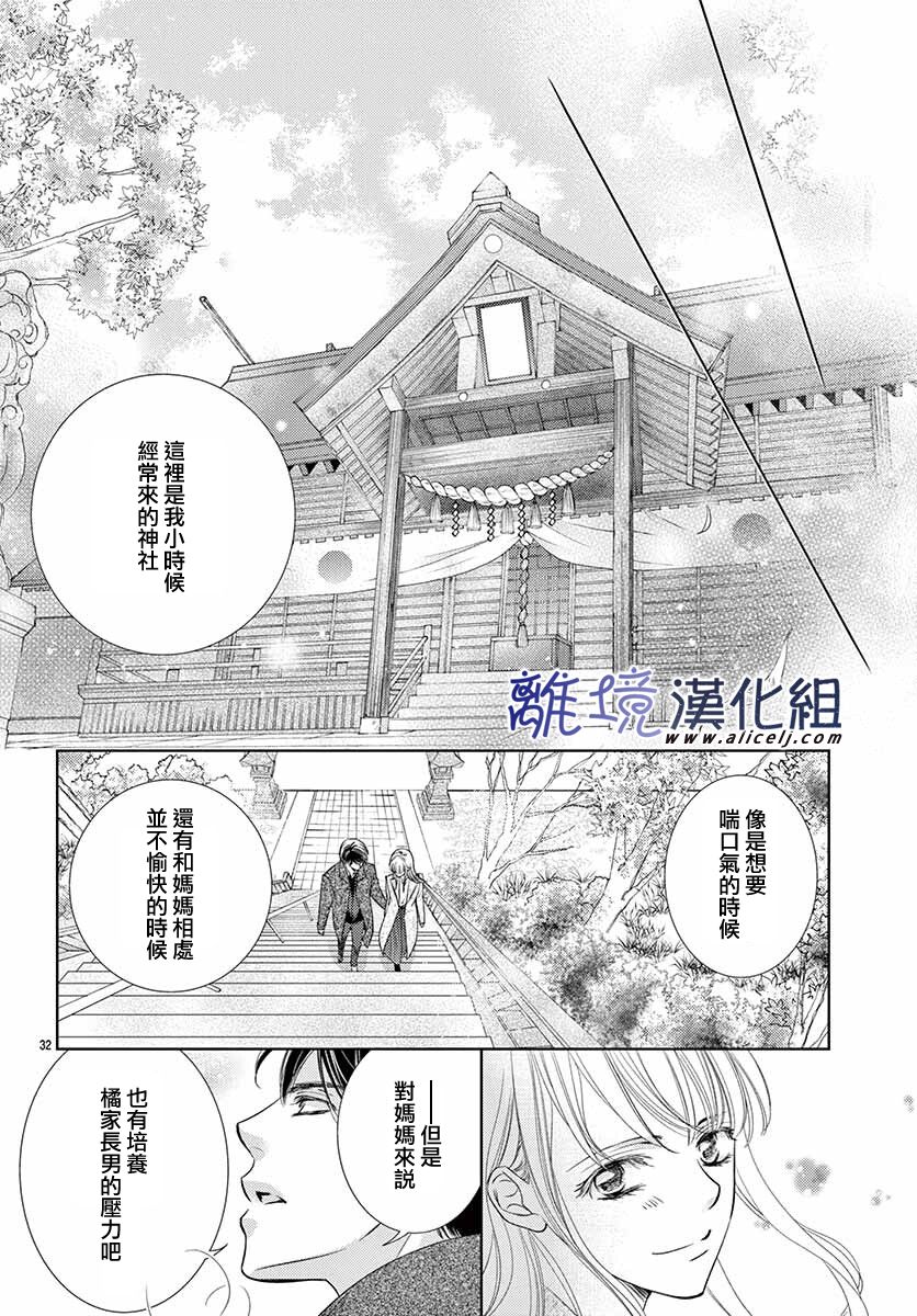 《再度与他》漫画最新章节第10话免费下拉式在线观看章节第【32】张图片