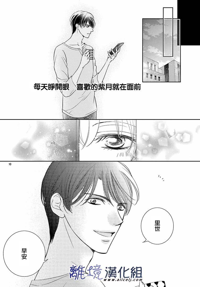 《再度与他》漫画最新章节第4话免费下拉式在线观看章节第【10】张图片