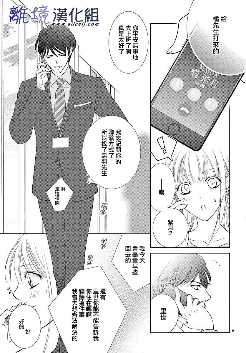 《再度与他》漫画最新章节第2话免费下拉式在线观看章节第【9】张图片