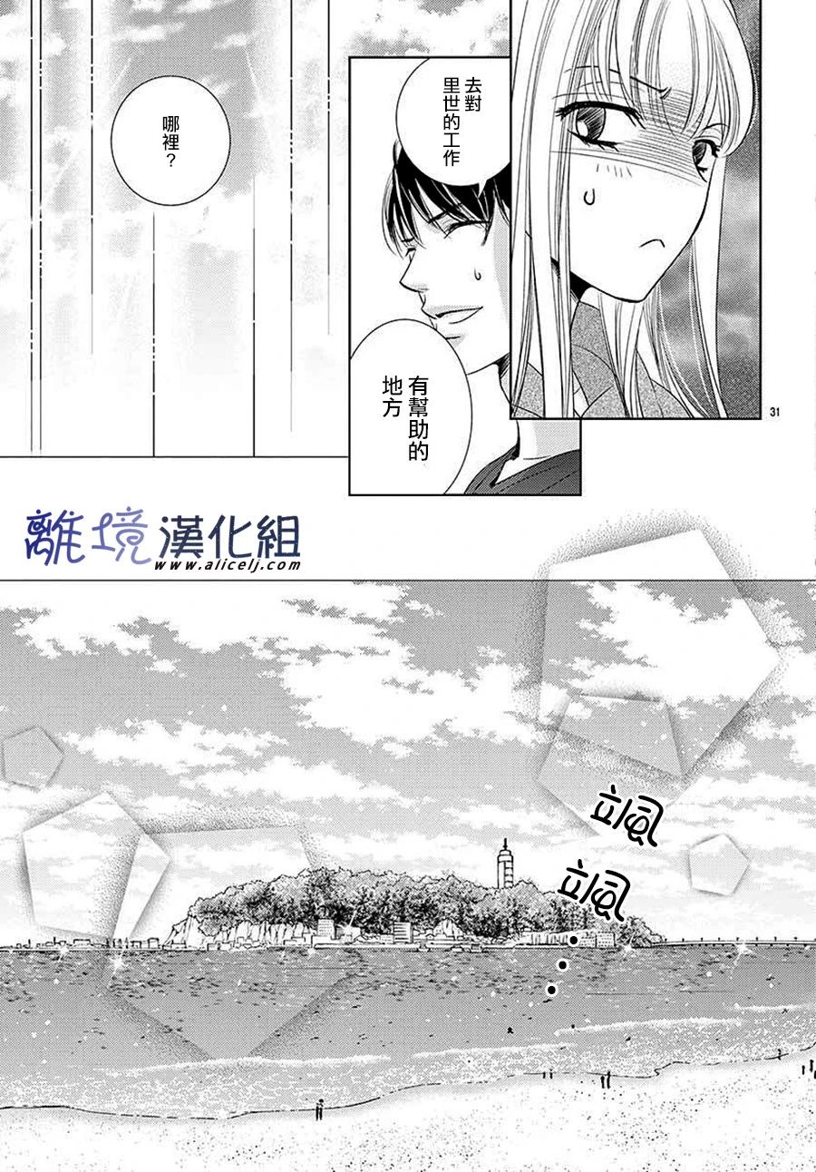 《再度与他》漫画最新章节第3话免费下拉式在线观看章节第【31】张图片