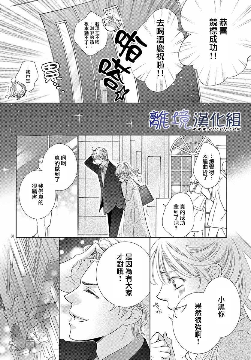 《再度与他》漫画最新章节第8话免费下拉式在线观看章节第【30】张图片