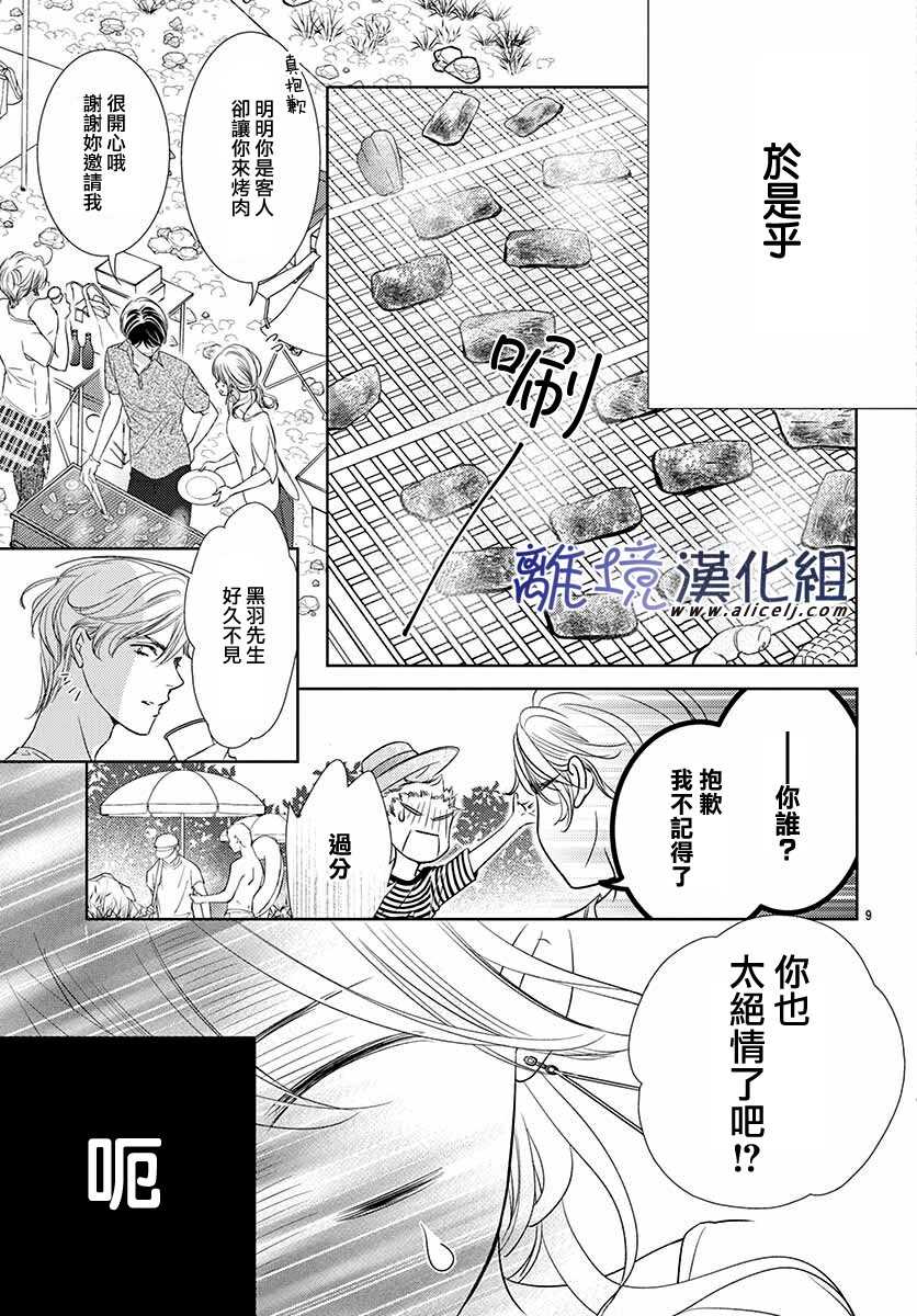 《再度与他》漫画最新章节第7话免费下拉式在线观看章节第【9】张图片