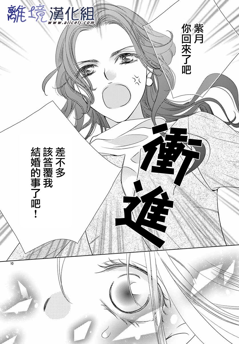 《再度与他》漫画最新章节第10话免费下拉式在线观看章节第【10】张图片
