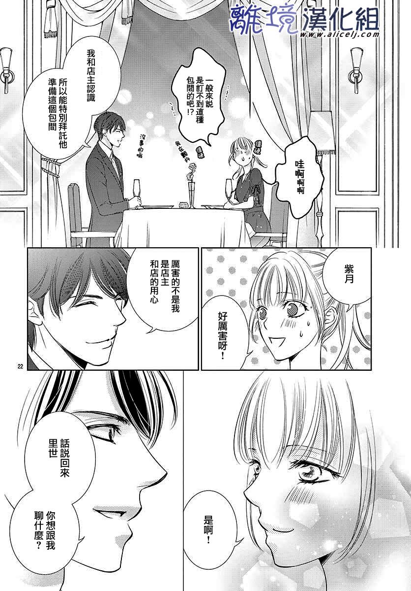 《再度与他》漫画最新章节第2话免费下拉式在线观看章节第【22】张图片