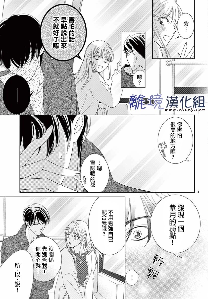 《再度与他》漫画最新章节第9话免费下拉式在线观看章节第【17】张图片