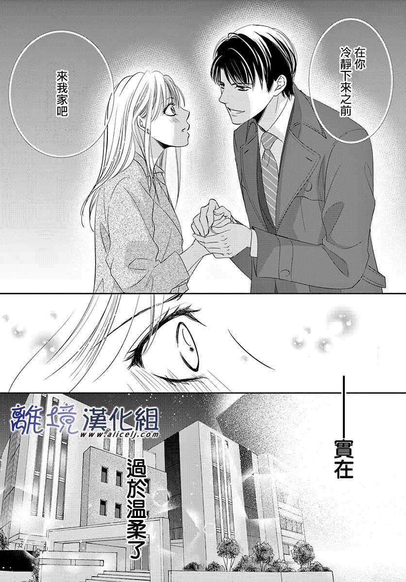 《再度与他》漫画最新章节第1话免费下拉式在线观看章节第【35】张图片