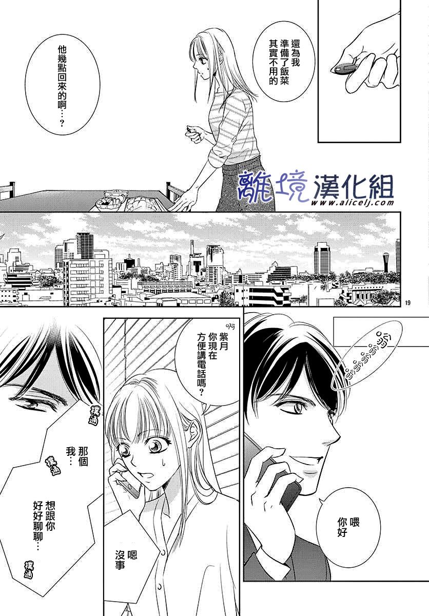 《再度与他》漫画最新章节第2话免费下拉式在线观看章节第【19】张图片