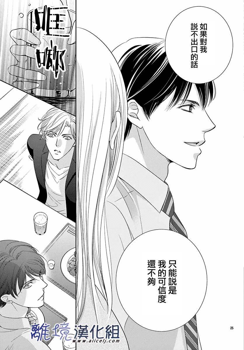 《再度与他》漫画最新章节第4话免费下拉式在线观看章节第【25】张图片