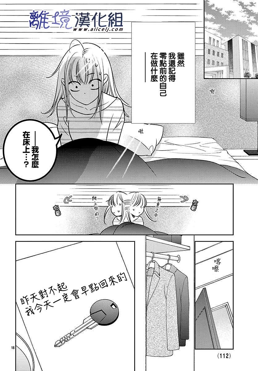 《再度与他》漫画最新章节第2话免费下拉式在线观看章节第【18】张图片