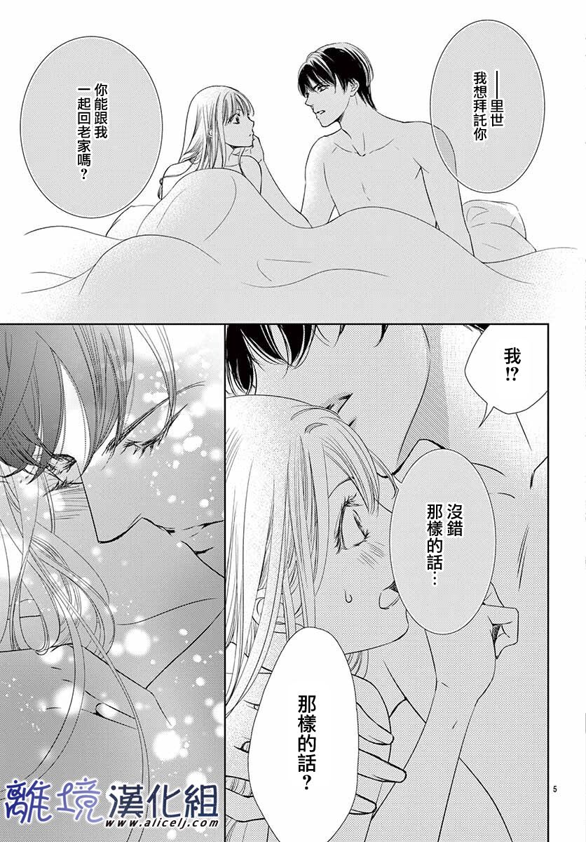 《再度与他》漫画最新章节第10话免费下拉式在线观看章节第【5】张图片