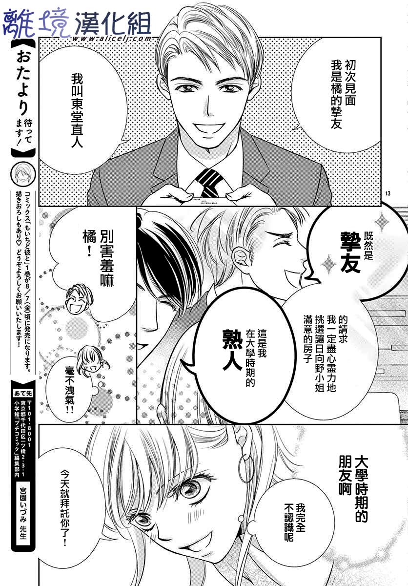 《再度与他》漫画最新章节第5话免费下拉式在线观看章节第【15】张图片