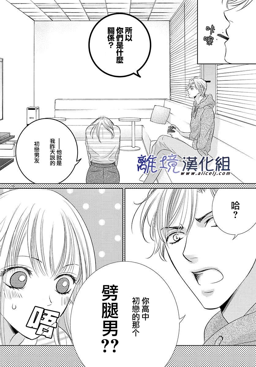 《再度与他》漫画最新章节第2话免费下拉式在线观看章节第【10】张图片