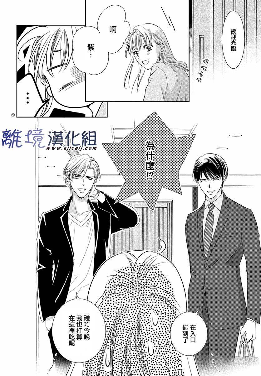 《再度与他》漫画最新章节第4话免费下拉式在线观看章节第【20】张图片