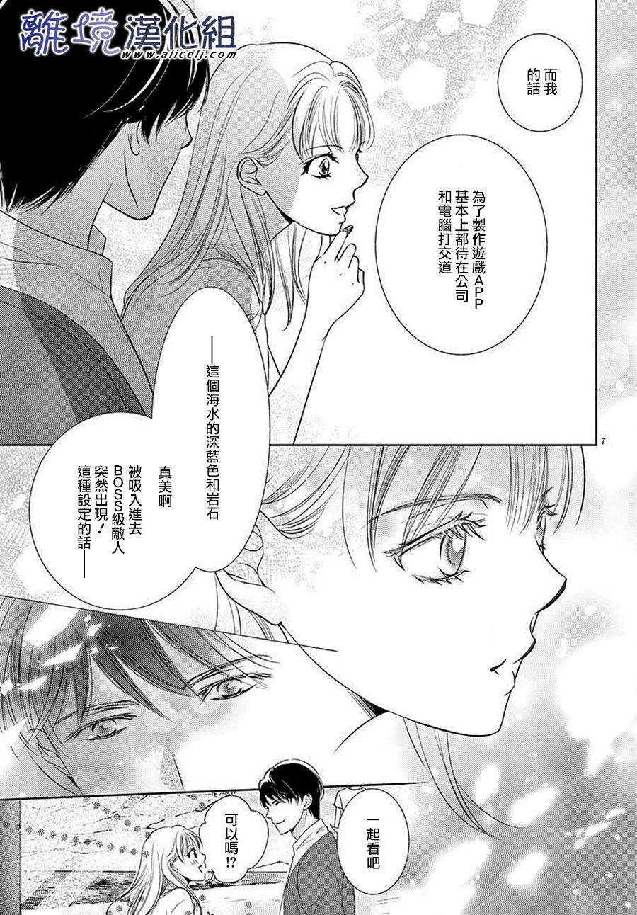 《再度与他》漫画最新章节第3话免费下拉式在线观看章节第【7】张图片