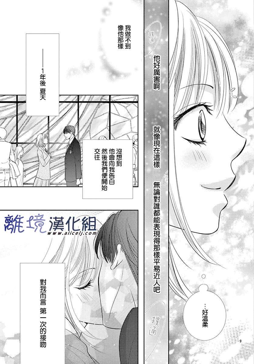 《再度与他》漫画最新章节第1话免费下拉式在线观看章节第【12】张图片