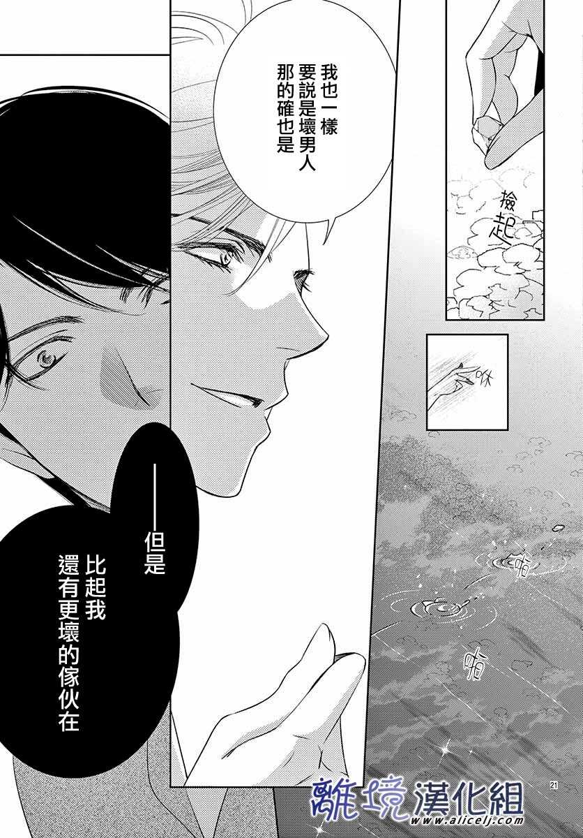 《再度与他》漫画最新章节第7话免费下拉式在线观看章节第【21】张图片