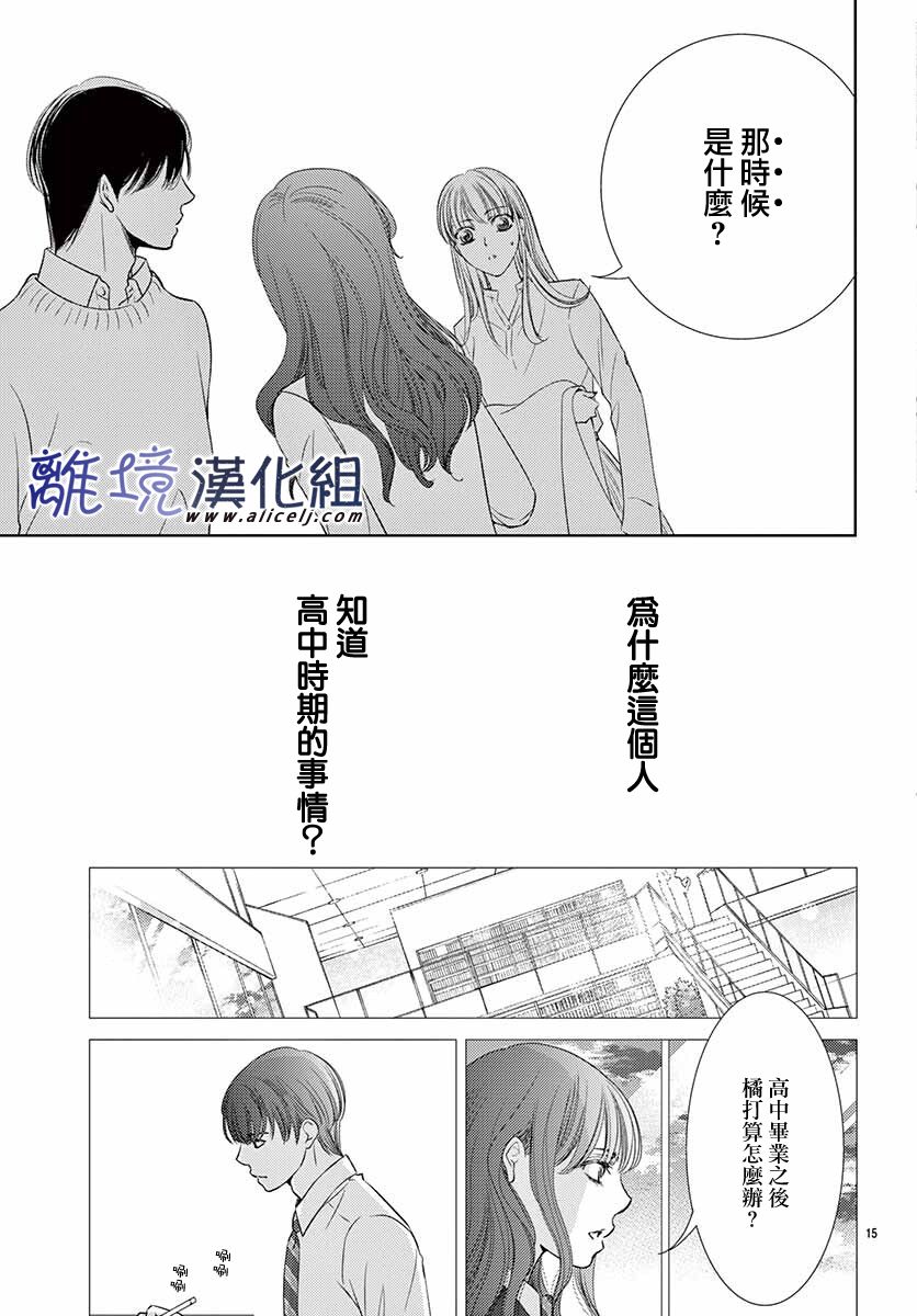 《再度与他》漫画最新章节第10话免费下拉式在线观看章节第【15】张图片