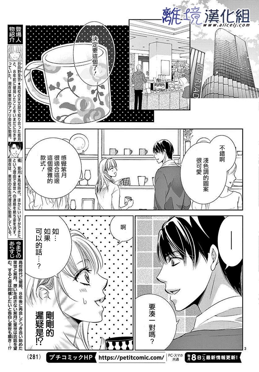 《再度与他》漫画最新章节第3话免费下拉式在线观看章节第【3】张图片