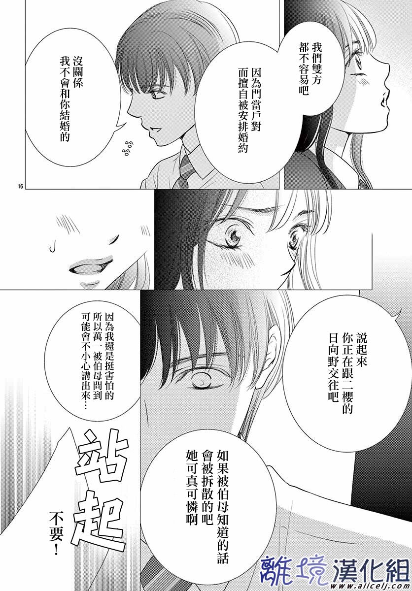 《再度与他》漫画最新章节第10话免费下拉式在线观看章节第【16】张图片