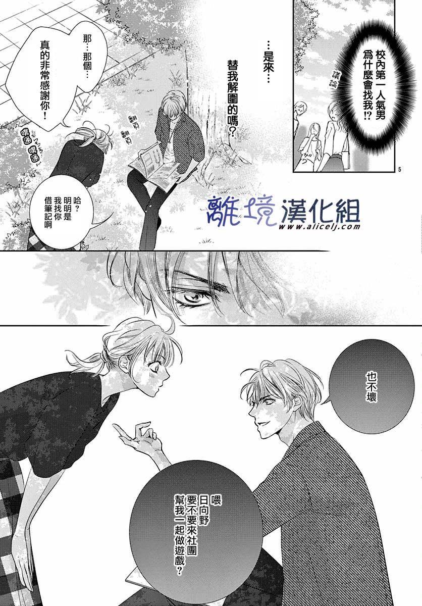 《再度与他》漫画最新章节第4话免费下拉式在线观看章节第【5】张图片