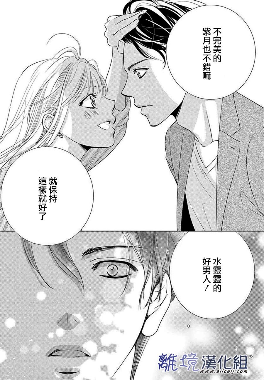 《再度与他》漫画最新章节第3话免费下拉式在线观看章节第【35】张图片