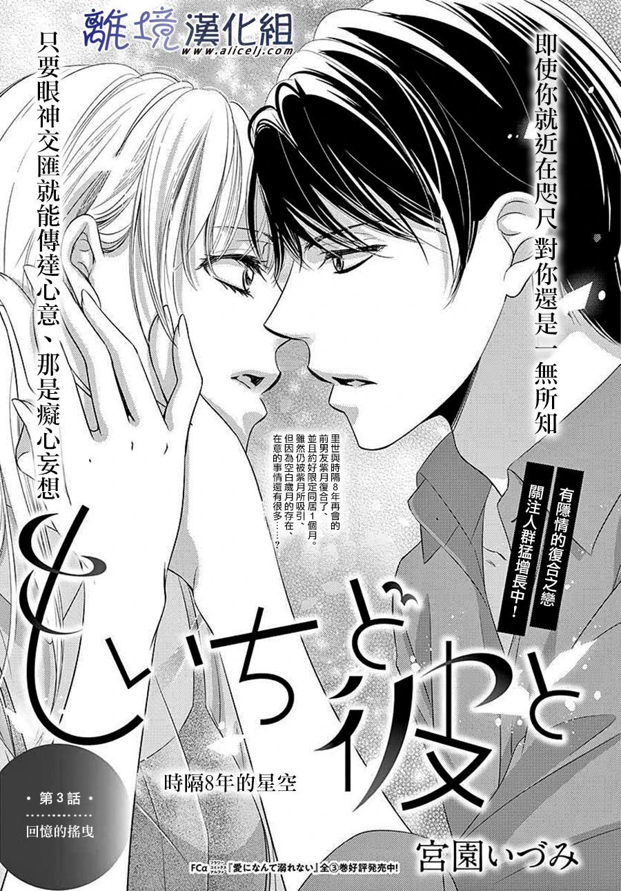 《再度与他》漫画最新章节第3话免费下拉式在线观看章节第【1】张图片