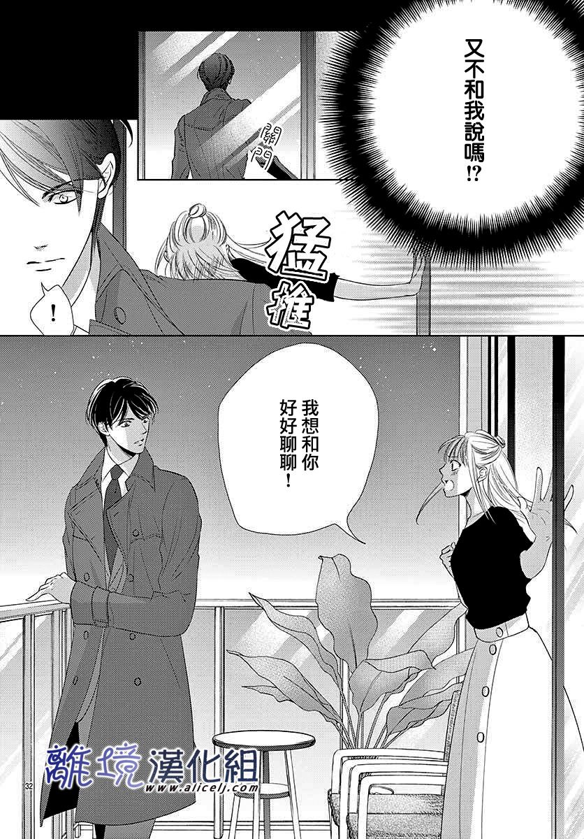 《再度与他》漫画最新章节第2话免费下拉式在线观看章节第【32】张图片