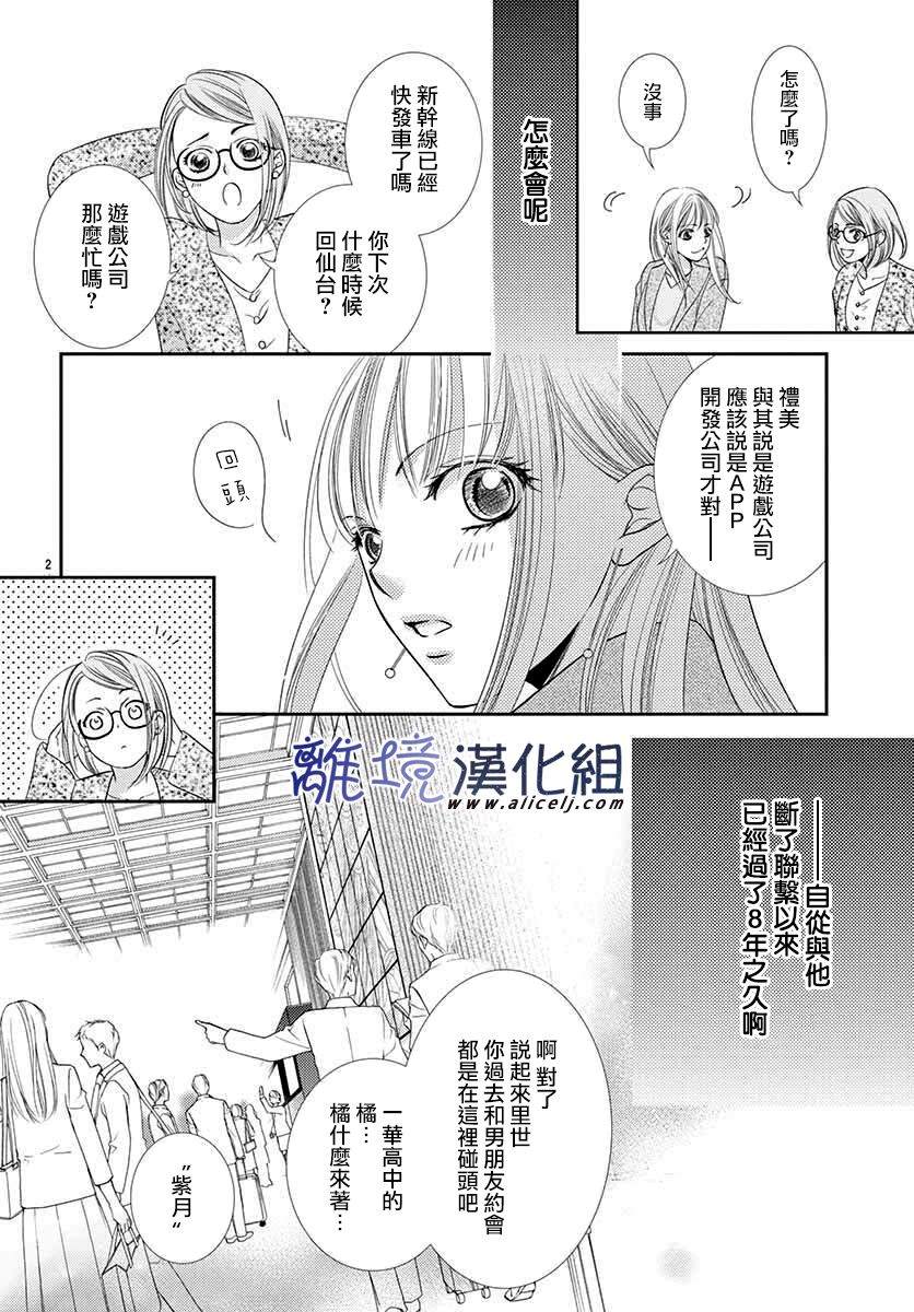 《再度与他》漫画最新章节第1话免费下拉式在线观看章节第【5】张图片