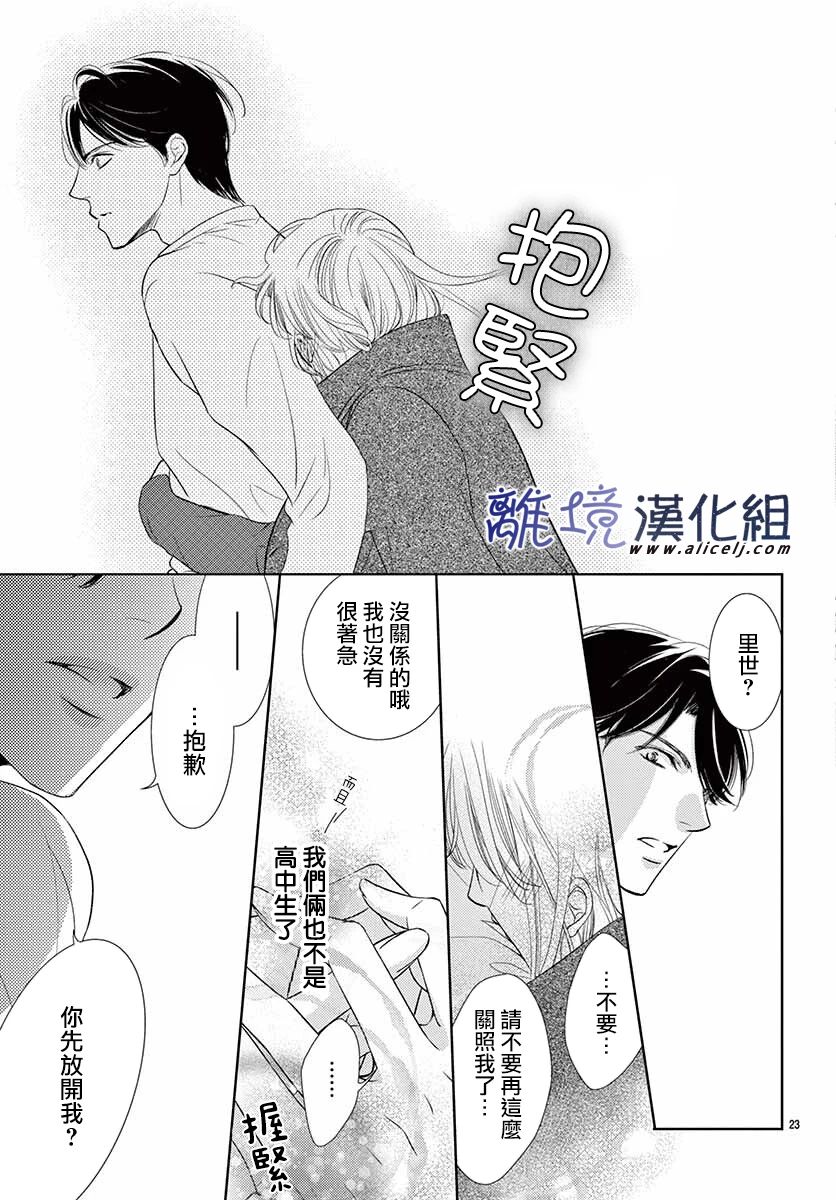 《再度与他》漫画最新章节第9话免费下拉式在线观看章节第【25】张图片