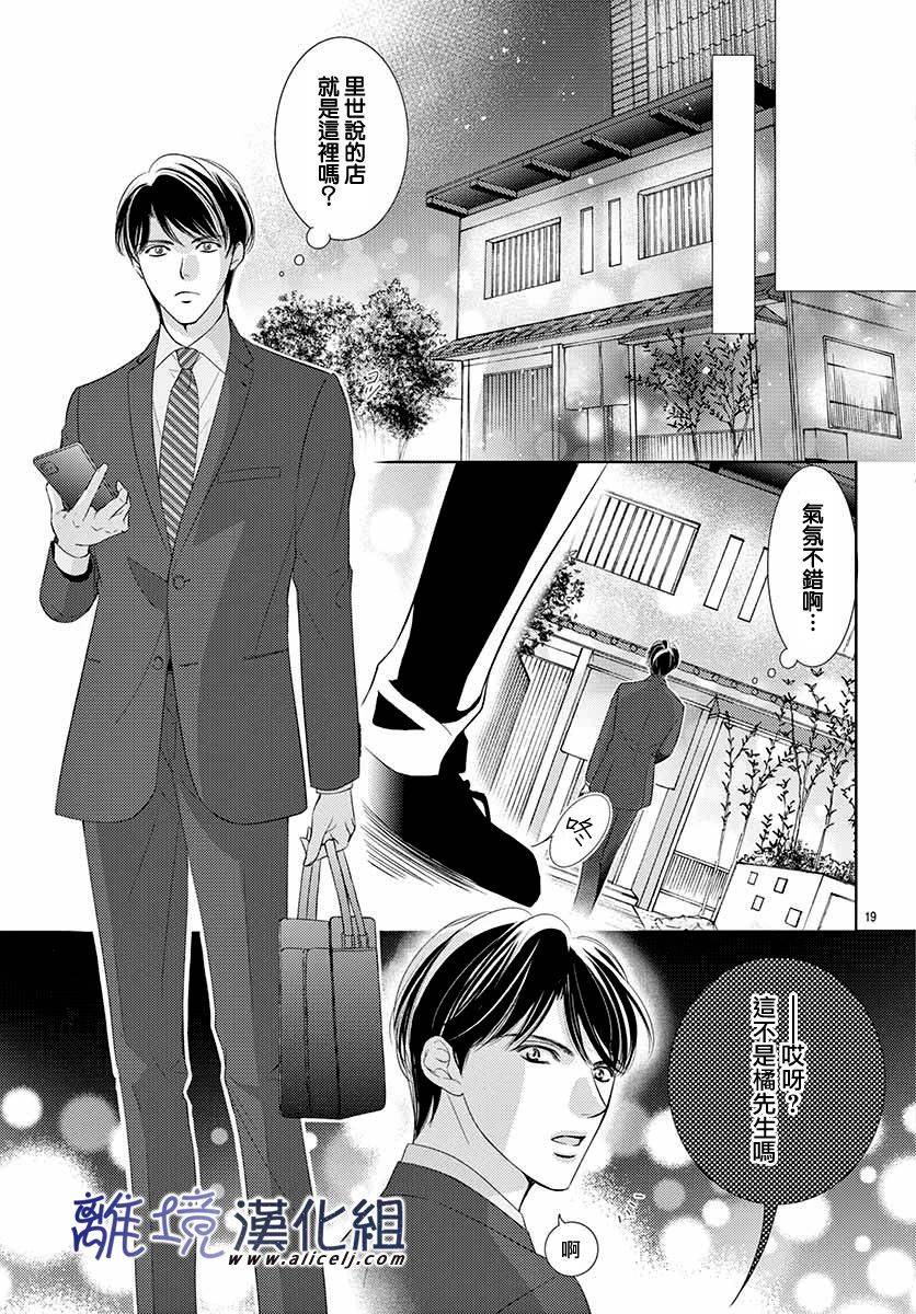 《再度与他》漫画最新章节第4话免费下拉式在线观看章节第【19】张图片