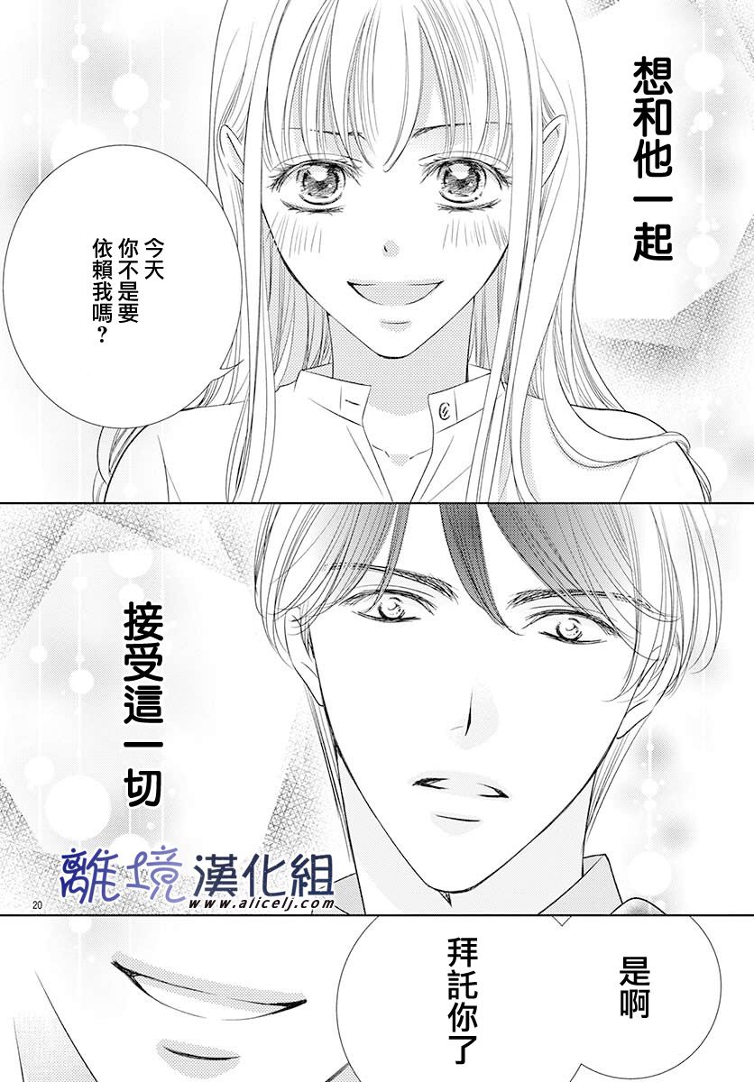 《再度与他》漫画最新章节第10话免费下拉式在线观看章节第【20】张图片