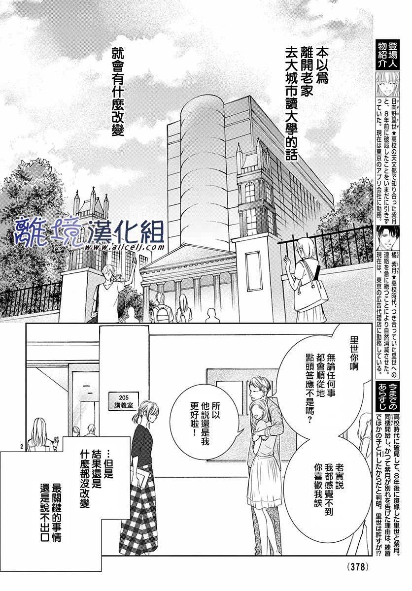 《再度与他》漫画最新章节第4话免费下拉式在线观看章节第【2】张图片