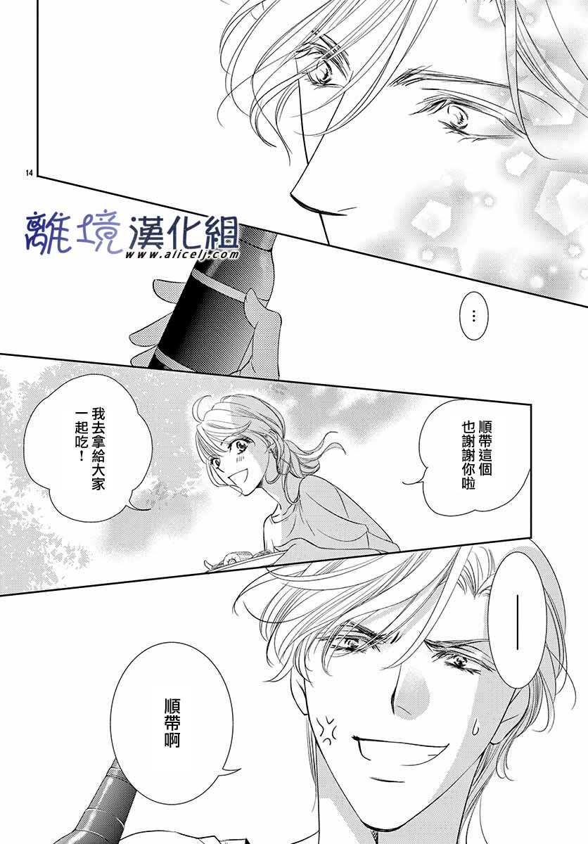 《再度与他》漫画最新章节第7话免费下拉式在线观看章节第【14】张图片