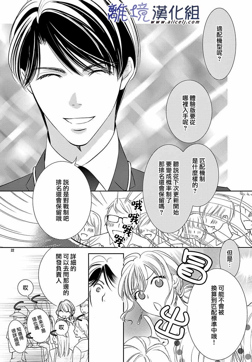 《再度与他》漫画最新章节第6话免费下拉式在线观看章节第【21】张图片