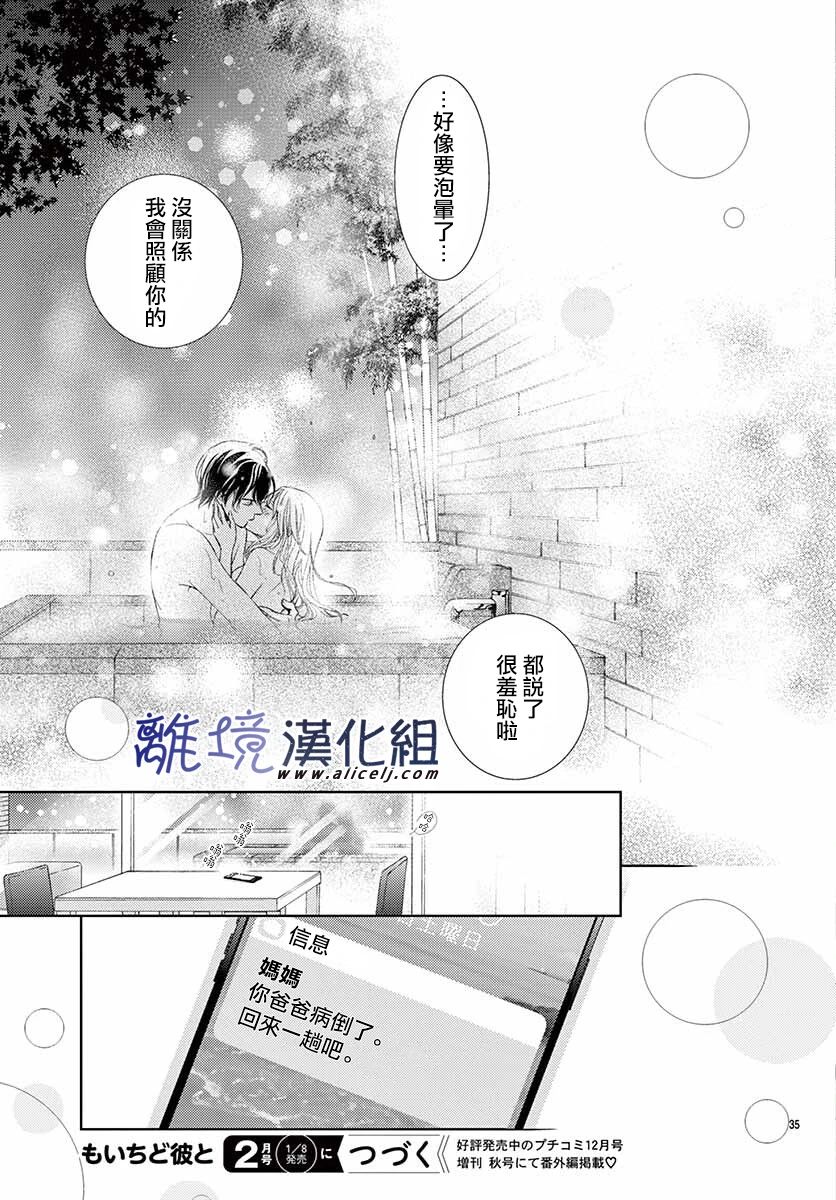 《再度与他》漫画最新章节第9话免费下拉式在线观看章节第【37】张图片