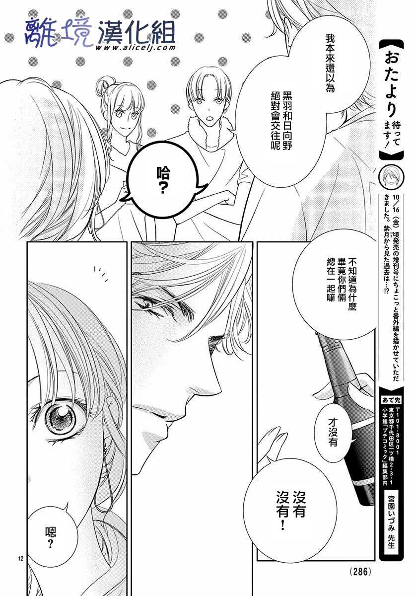 《再度与他》漫画最新章节第7话免费下拉式在线观看章节第【12】张图片