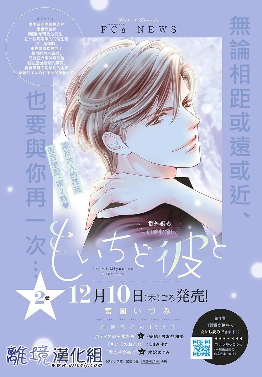 《再度与他》漫画最新章节第9话免费下拉式在线观看章节第【2】张图片